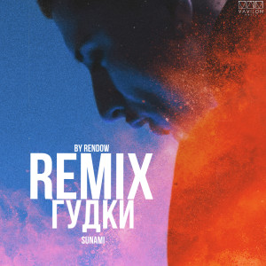 Listen to Гудки (Remix) (Explicit) song with lyrics from SUNAMI