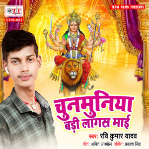 Listen to Chunmuniya Badi Lagas Maai song with lyrics from Ravi Kumar Yadav