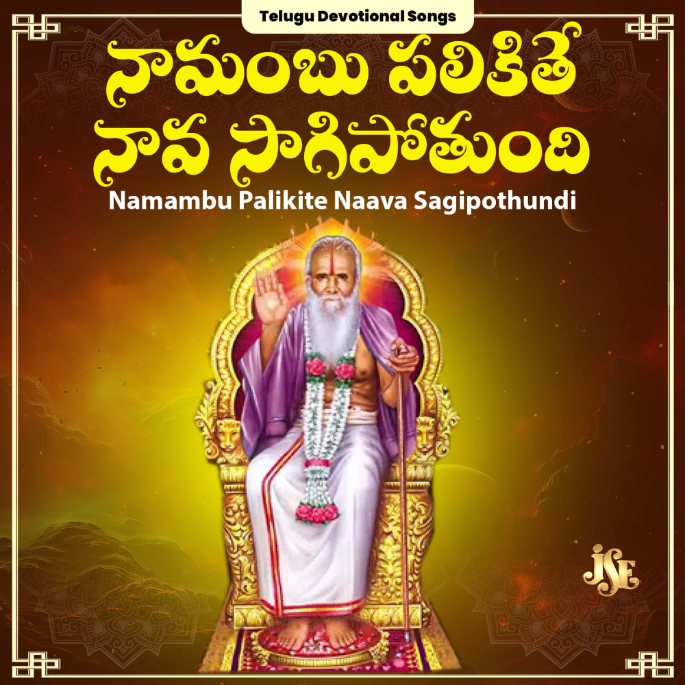 Rava Brova Mamu Sadguru Kashayya