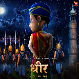 Listen to Theme Dhira song with lyrics from Vemuri Visweswar