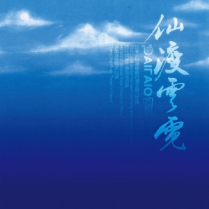 收聽常靜的嬉童歌詞歌曲