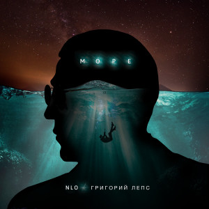 NLO的專輯Море
