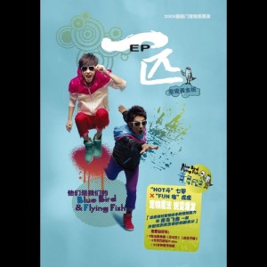 ดาวน์โหลดและฟังเพลง Guai Guai Nv พร้อมเนื้อเพลงจาก 青鸟飞鱼