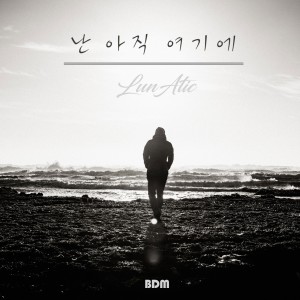 Listen to 난 아직 여기에 song with lyrics from Lunatic