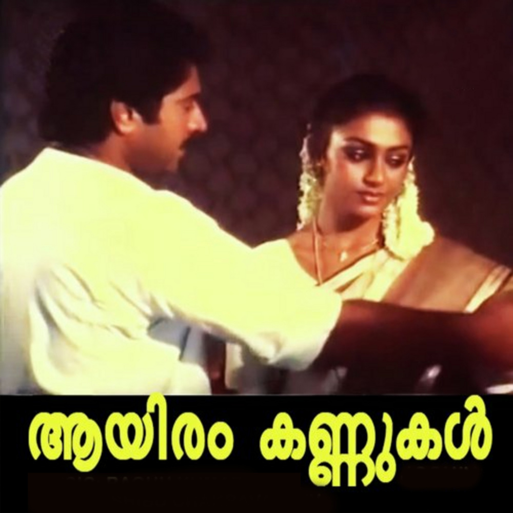 Ee Kulir Nisheedhiniyil
