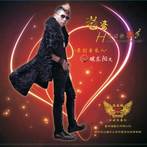 收聽皖東陽光的我愛你親愛的歌詞歌曲