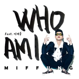 미풍的專輯Who Am I