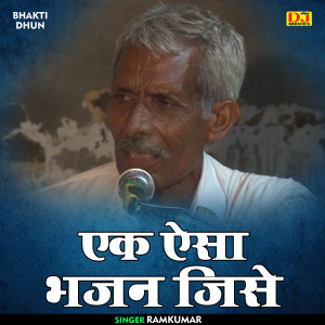Ramkumar的專輯Ek Aisa Bhajan Jise Sunakar