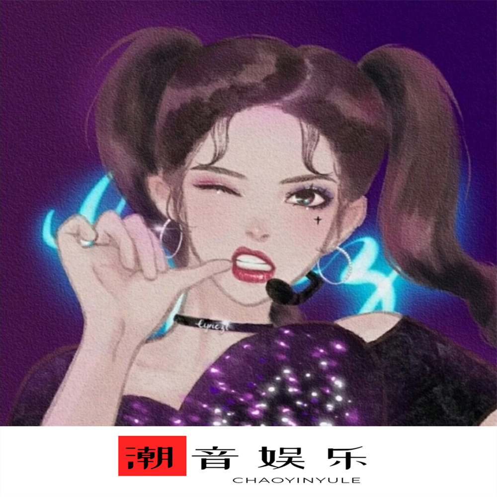 上头电鼓 (DJ版)