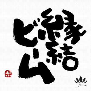 收聽Frame的sakuya歌詞歌曲