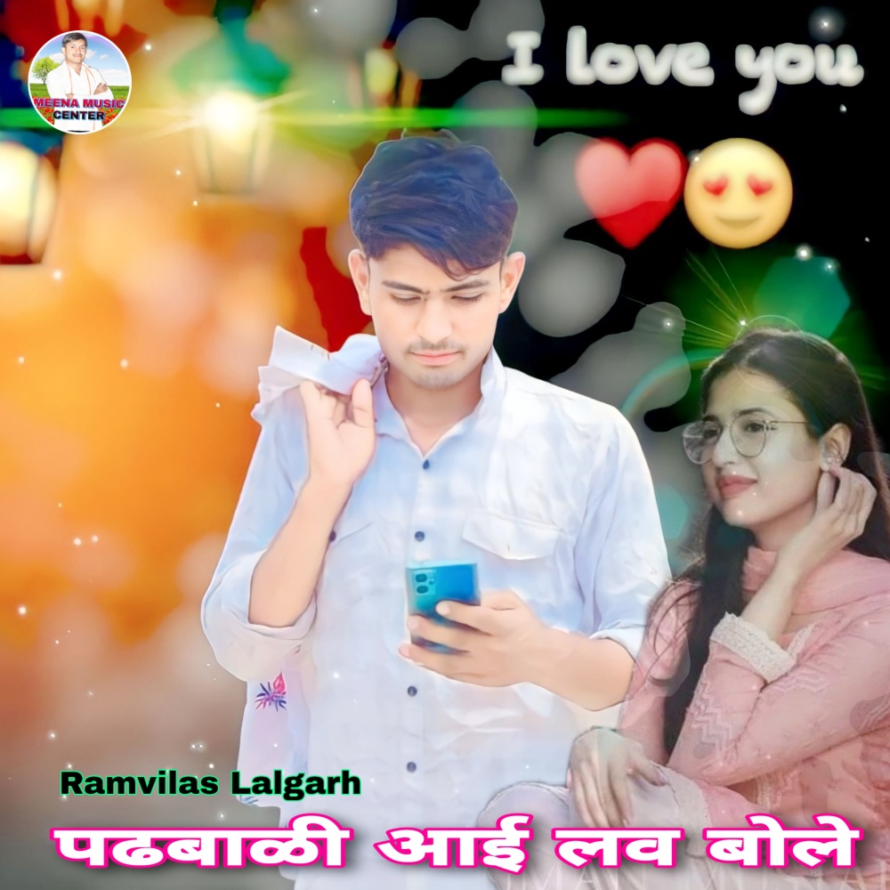 Padhbali I Love Bole (Gal Geet)