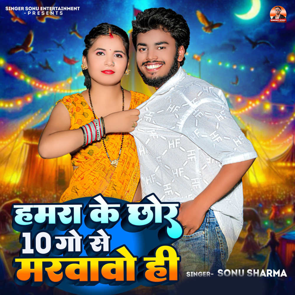 Hamra Ke Chhor 10 Go Sw Marvavo Hi