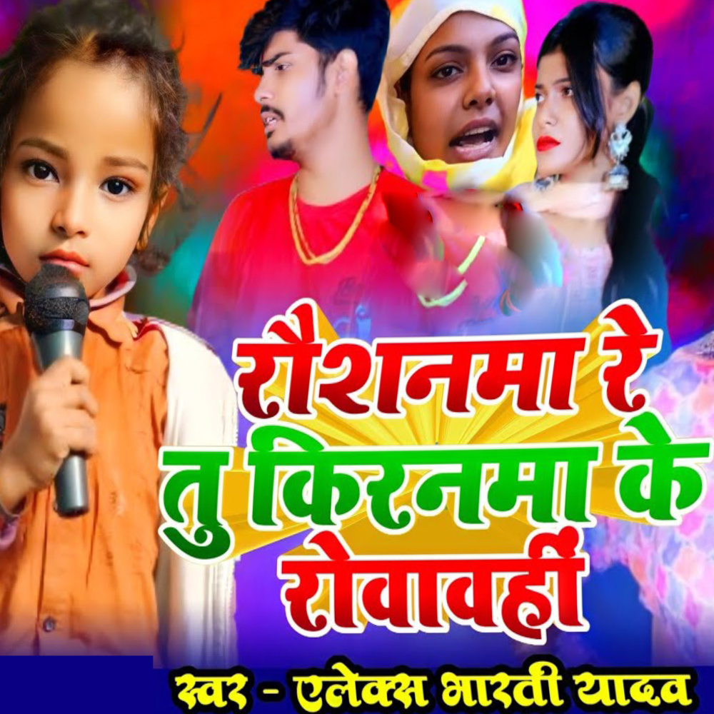 Raushanma Re Tu Kiranma Ke Rowawahi