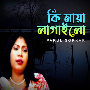 Parul Sorkar的专辑Ki Maya Lagailo