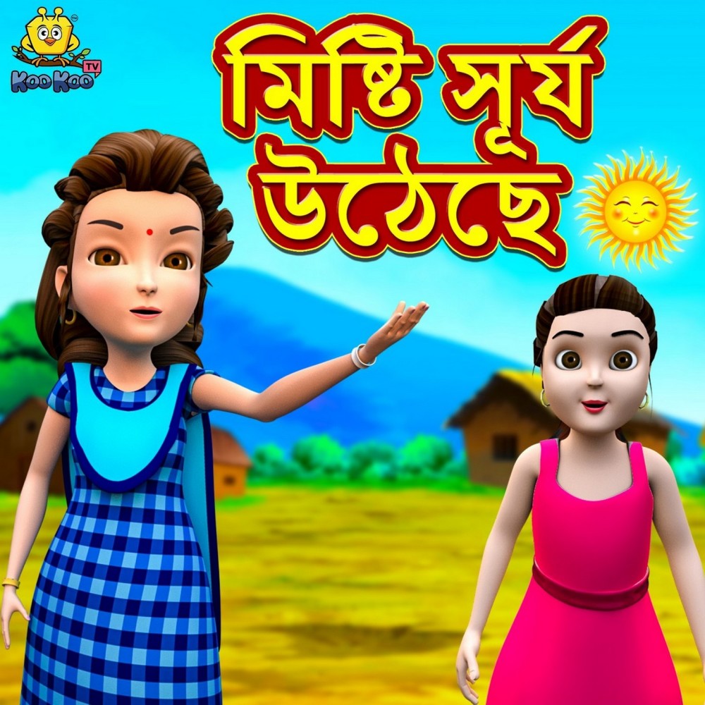 Mishti Surjo Uthechhe