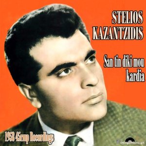 Stelios Kazantzidis的專輯San Tin Diki Mou Tin Kardia (1958 45 Rpm Recordings)
