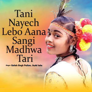 Listen to Tani Nayech Lebo Aana Sangi Madhwa Tari song with lyrics from Gulab Singh Paikra