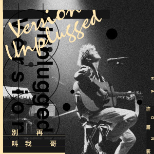Dengarkan lagu 別再叫我哥 (Unplugged Version) nyanyian 许书豪 dengan lirik