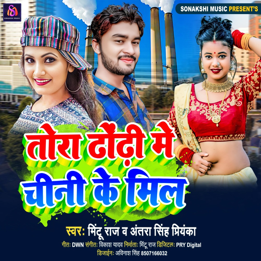 Tora Dhori Me Chini Ke Mill