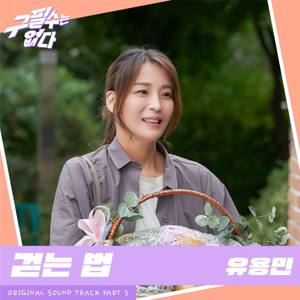 걷는 법 (Learning to Live) (Inst.)