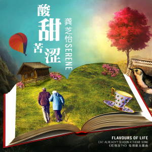Album Flavours of Life (Theme Song for TV Drama Series "Eat Already 4") from 龚芝怡
