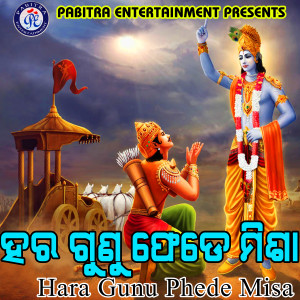 Listen to Hara Gunu Fede Misha song with lyrics from Ghanashyama Panda