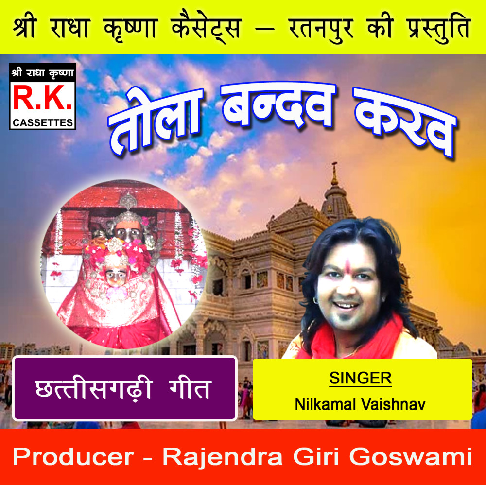 Tola Bandav Karav