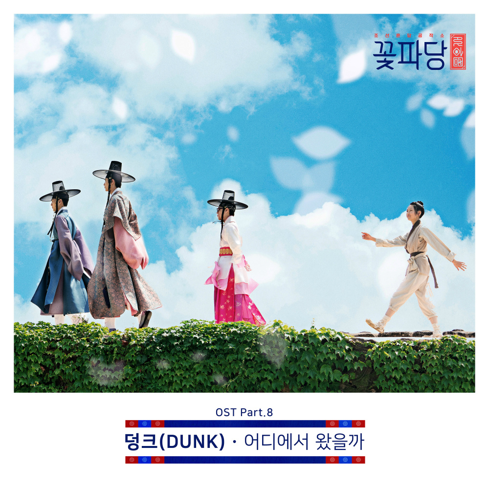 First (From "Flower Crew: Joseon Marriage Agency") [Instrumental] (Inst,)