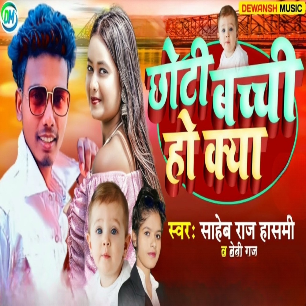 Chhoti Bachi Ho Keya