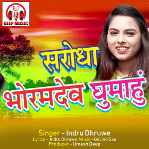 Album Sarodha Bhoramdev Ghumahun (Chhattisgarhi Song) from Indru Dhruwe