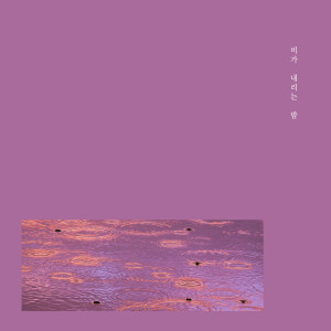 收听비가 내리는 밤的I Hope This Song Won't End歌词歌曲