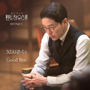 Dengarkan lagu Good Bye nyanyian 金俊秀 dengan lirik