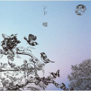 ดาวน์โหลดและฟังเพลง Yuukan Collection (Live At Niippon Budoukan 2008.11.2.) (Live at 日本武道馆 2008.11.2.) พร้อมเนื้อเพลงจาก SID