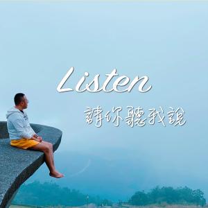 收聽登登的網路節目《請你聽我説》同名主題曲 (Instrumental) (伴奏)歌詞歌曲