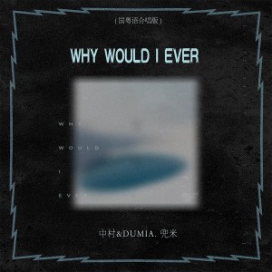 Album why would i ever(国粤语合唱版) from 