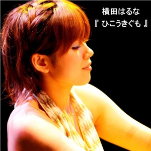 Album Hikoukigumo from Haruna Yokota