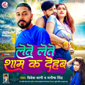Listen to Lete Lete Sham Ka Dehab (Bhojpuri Song) song with lyrics from Vivek Bagi