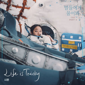 ดาวน์โหลดและฟังเพลง Life is Tricky พร้อมเนื้อเพลงจาก 시온 (Sion)