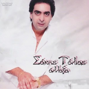 Sakis Tolias的專輯Allaksa