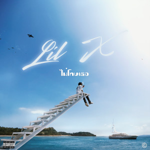 ดาวน์โหลดและฟังเพลง ไม่โทษเธอ (Explicit) พร้อมเนื้อเพลงจาก LIL X