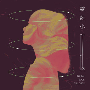 收聽靛藍小孩的帽子裏的大象歌詞歌曲