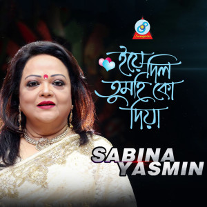 收听Sabina Yasmin的Ayese Bheegi歌词歌曲