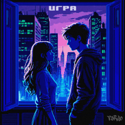 Игра (Explicit)