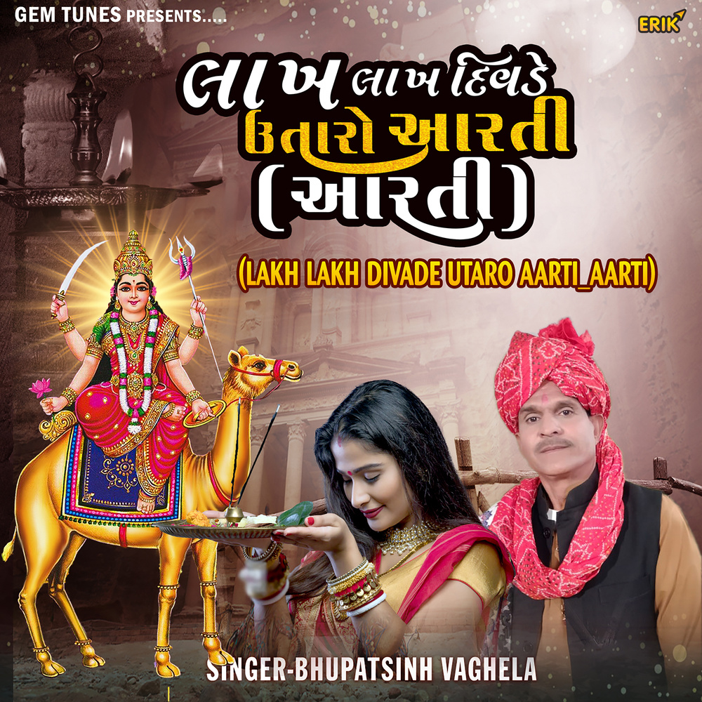 Lakh Lakh Divade Utaro Aarti (Aarti)