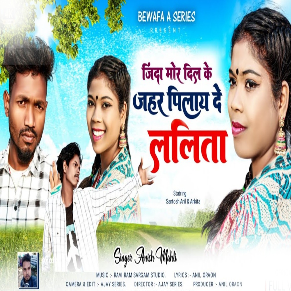 Jinda Mor Dil Ke Jahar Pilay De Lalita