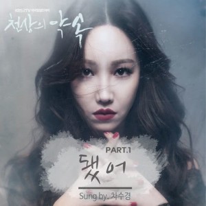 ดาวน์โหลดและฟังเพลง That Does It (Instrumental) พร้อมเนื้อเพลงจาก 차수경