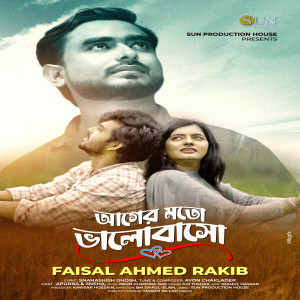 Listen to Ager Moto Bhalobasho (আগের মতো ভালোবাসো) song with lyrics from Faisal Ahmed Rakib