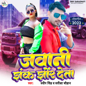 Album Jawani Jhak Jhor Deta from Pradeep Singh