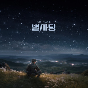 Album 별사탕 (feat. LONE) from Olltii