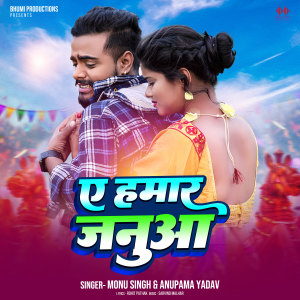 Listen to Ye Hamara Januaa song with lyrics from Anupama Yadav